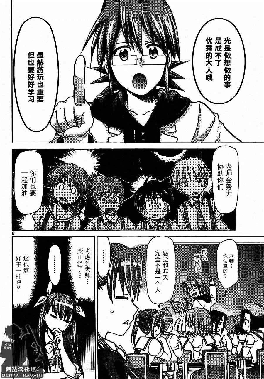 《电波教师》第188话 MD教师，火爆诞生！ 第6页