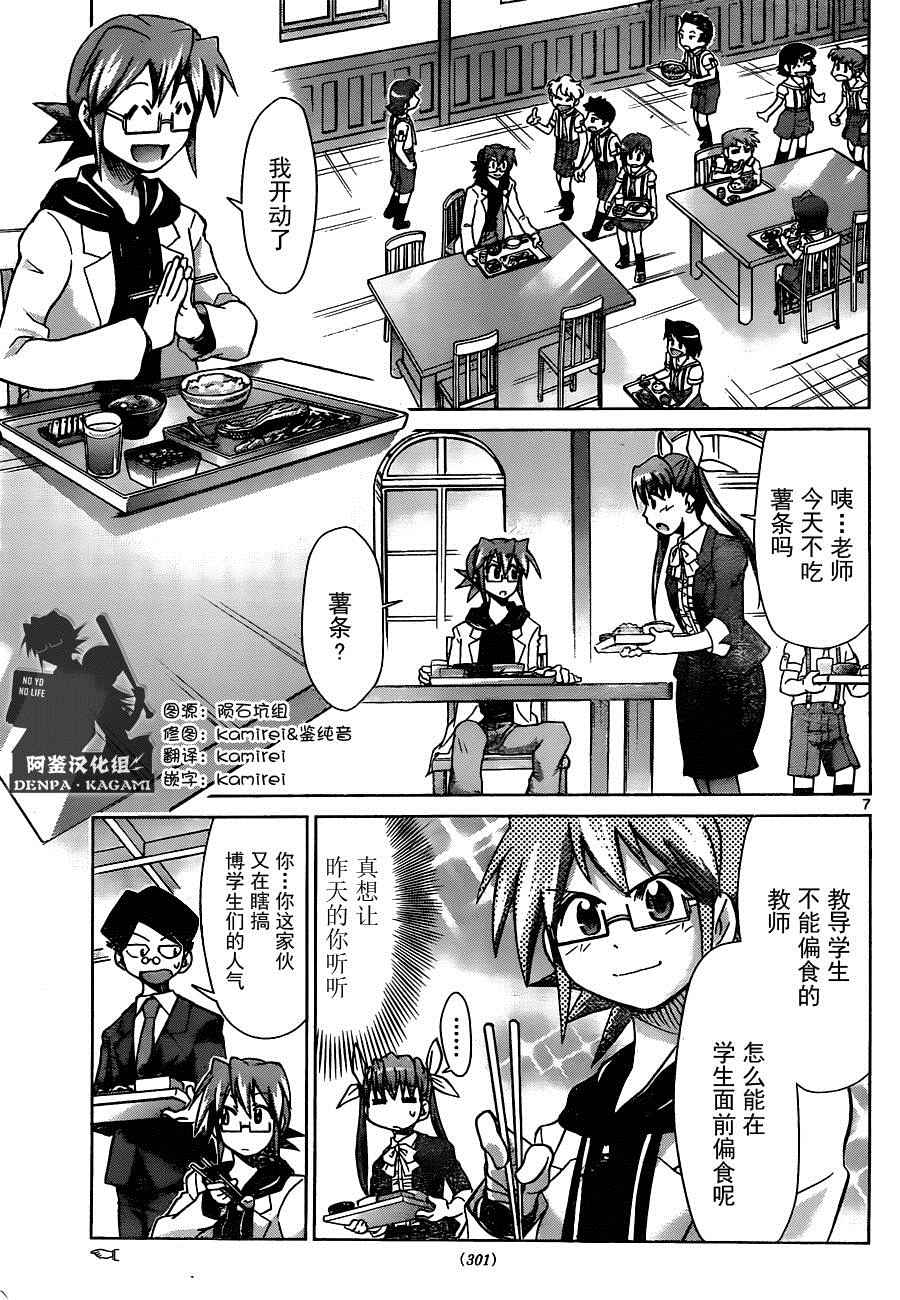 《电波教师》第188话 MD教师，火爆诞生！ 第7页
