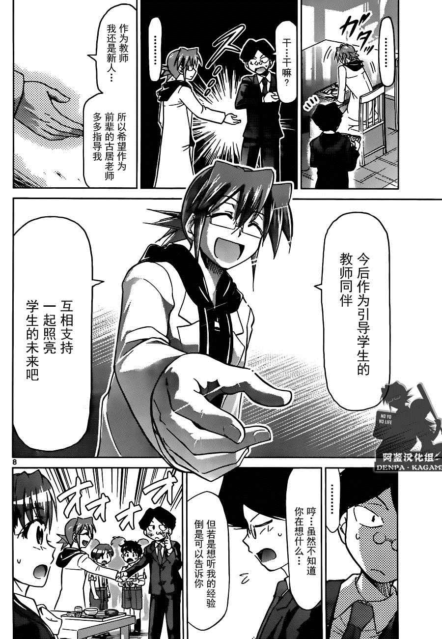 《电波教师》第188话 MD教师，火爆诞生！ 第8页