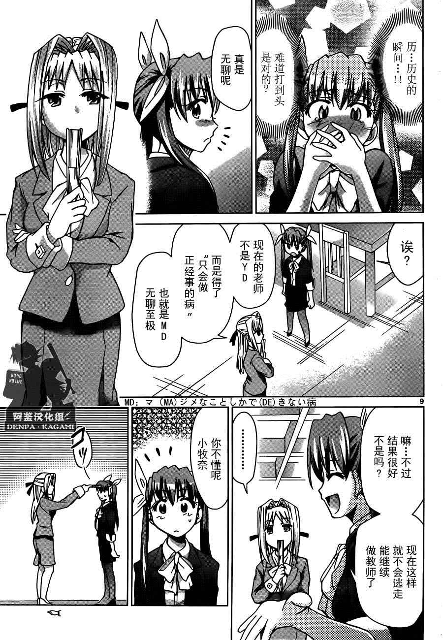 《电波教师》第188话 MD教师，火爆诞生！ 第9页