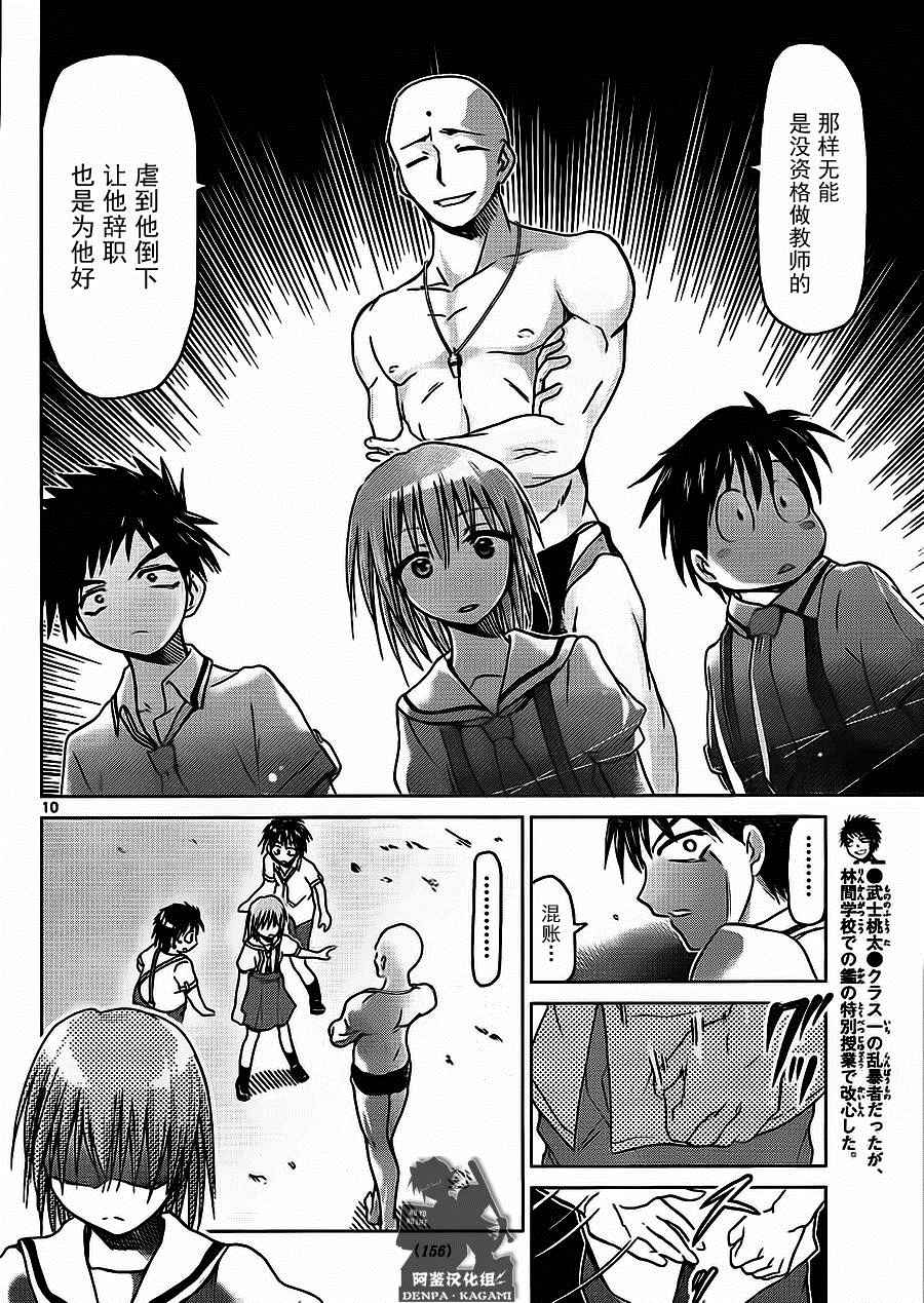 《电波教师》第185话 第10页