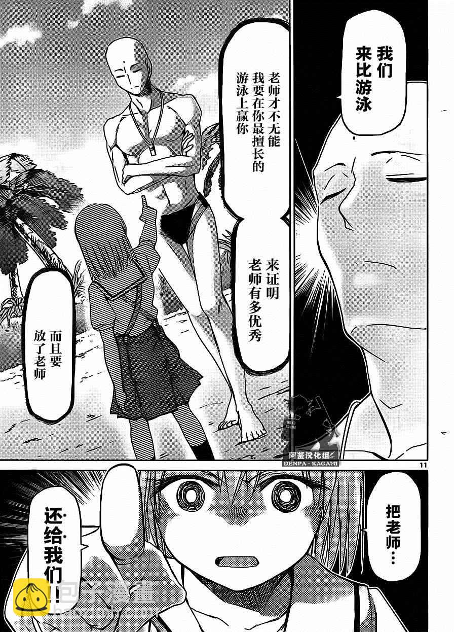 《电波教师》第185话 第11页
