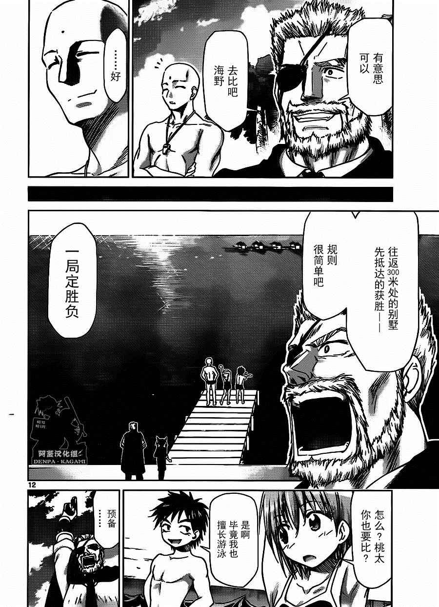 《电波教师》第185话 第12页