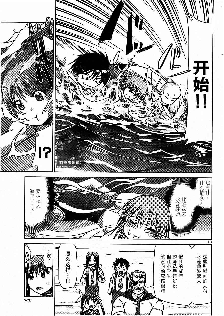 《电波教师》第185话 第13页