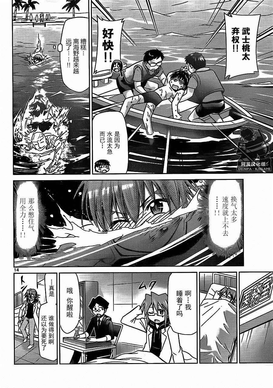 《电波教师》第185话 第14页