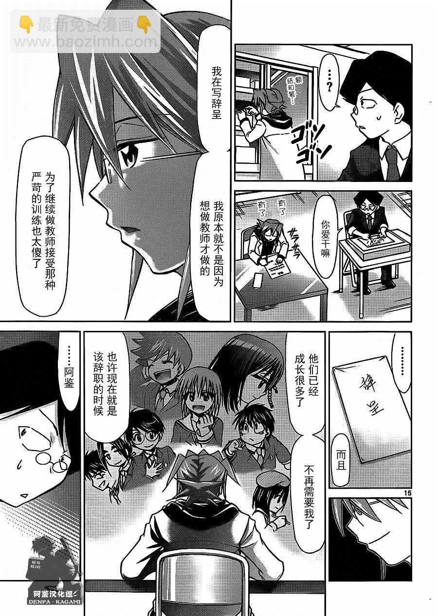 《电波教师》第185话 第15页