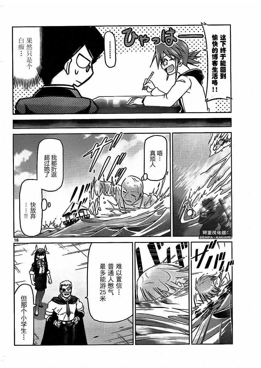 《电波教师》第185话 第16页
