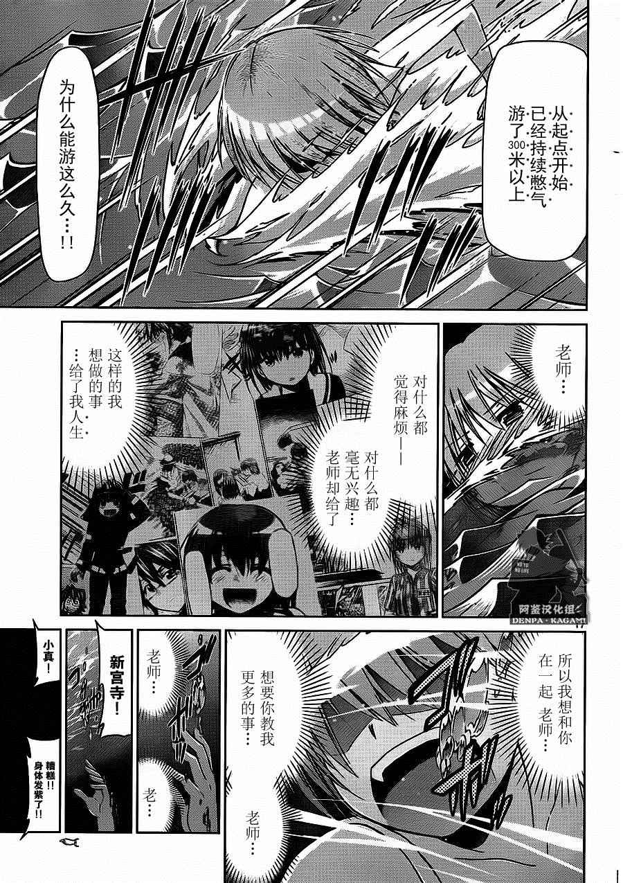 《电波教师》第185话 第17页