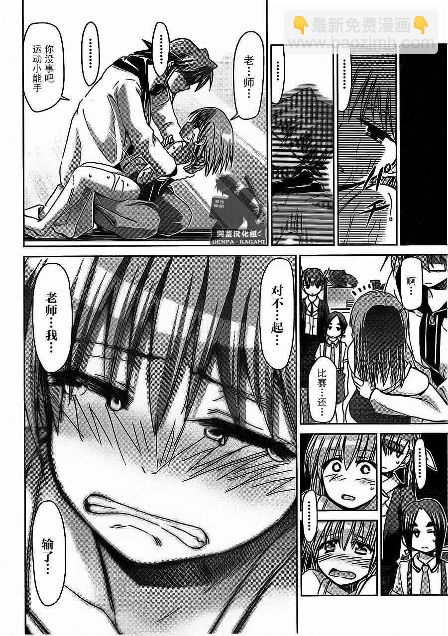 《电波教师》第185话 第18页