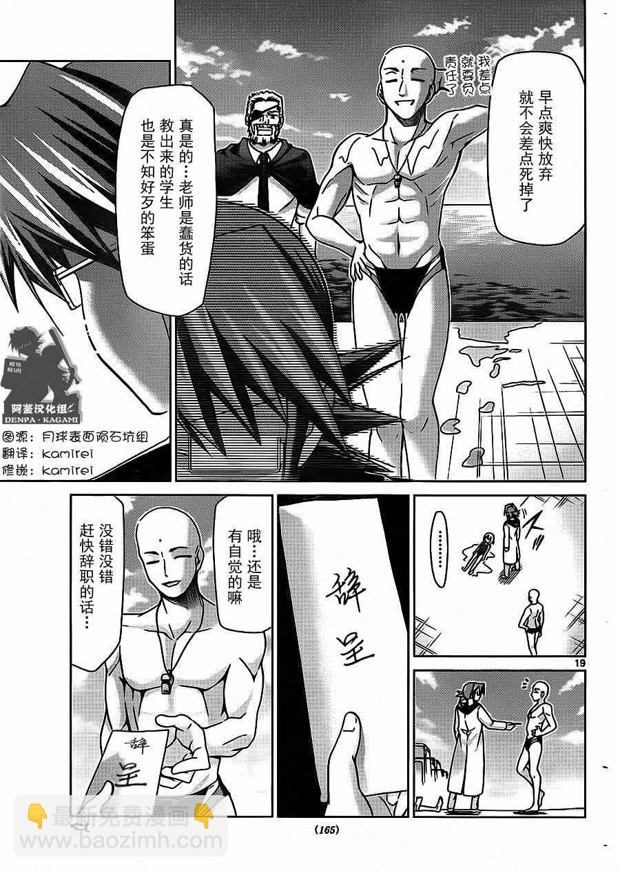 《电波教师》第185话 第19页