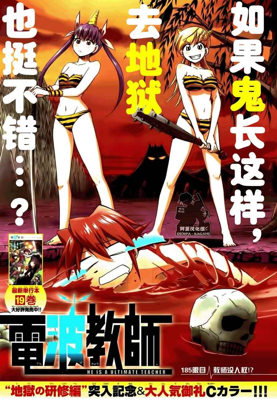 《电波教师》第185话 第1页