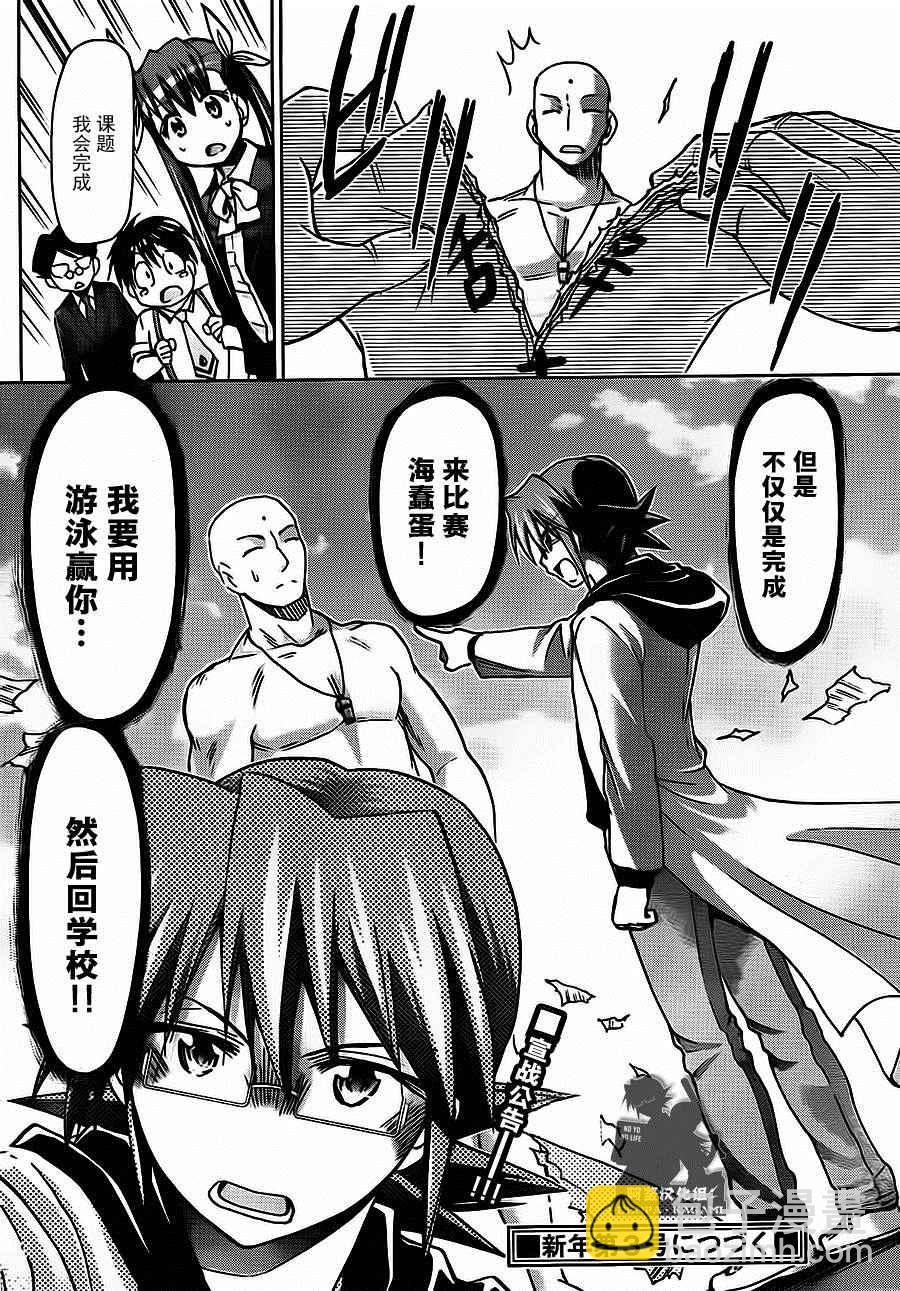 《电波教师》第185话 第20页