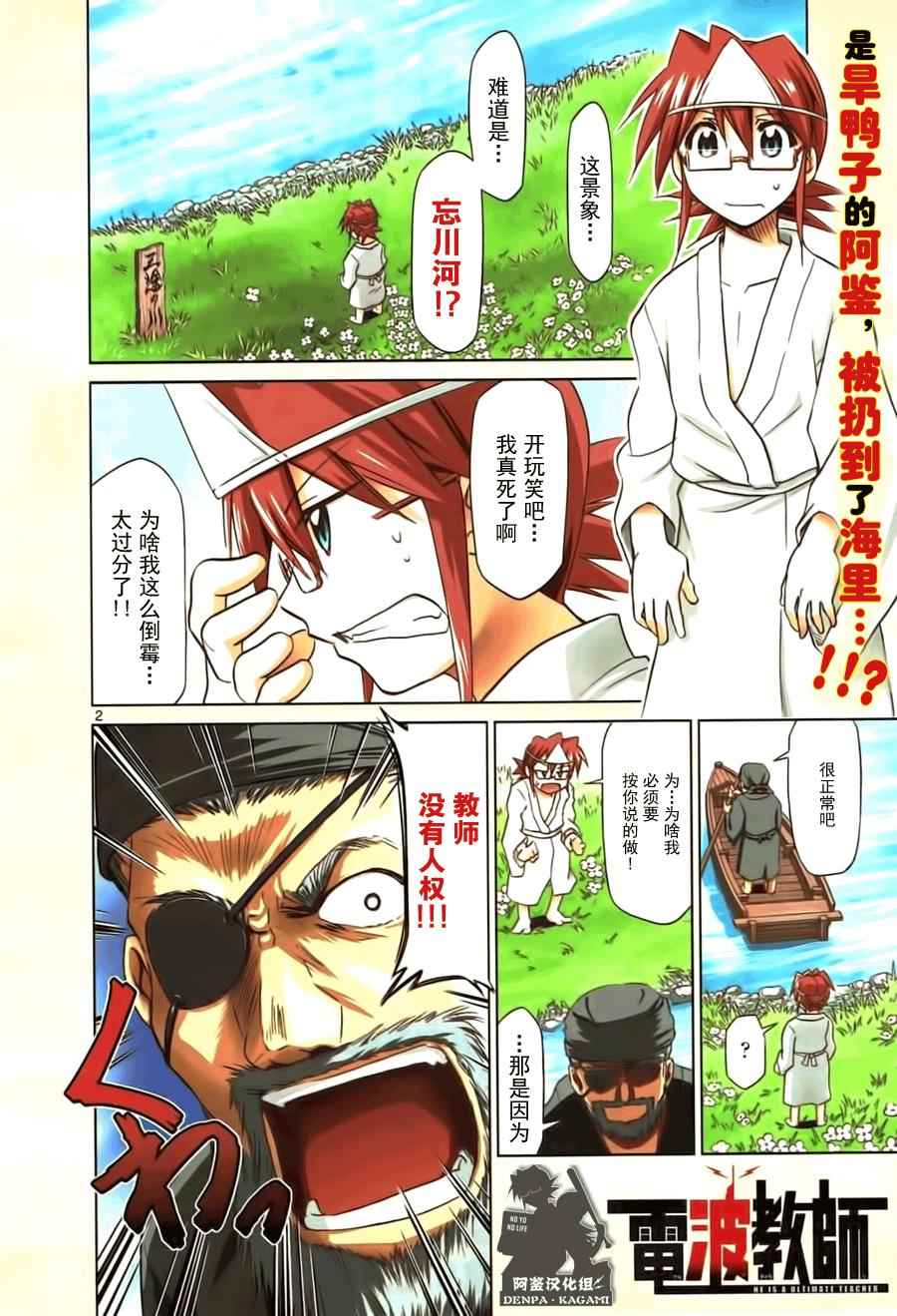《电波教师》第185话 第2页
