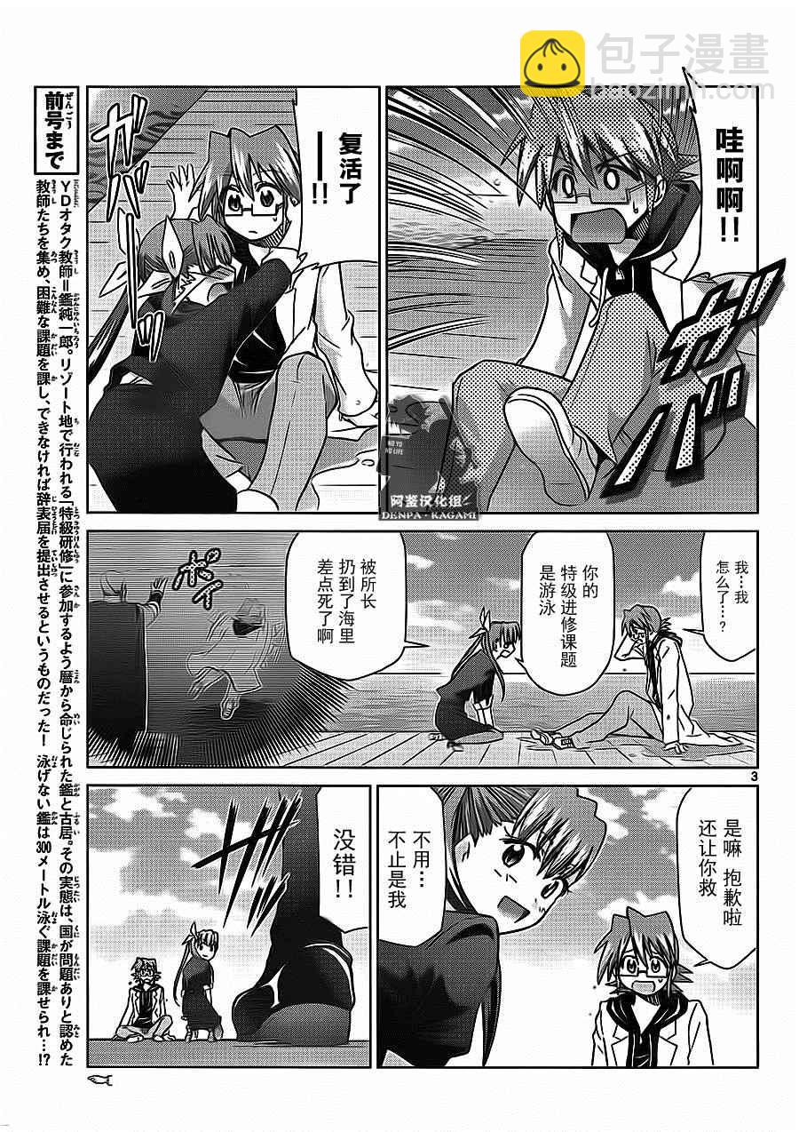 《电波教师》第185话 第3页