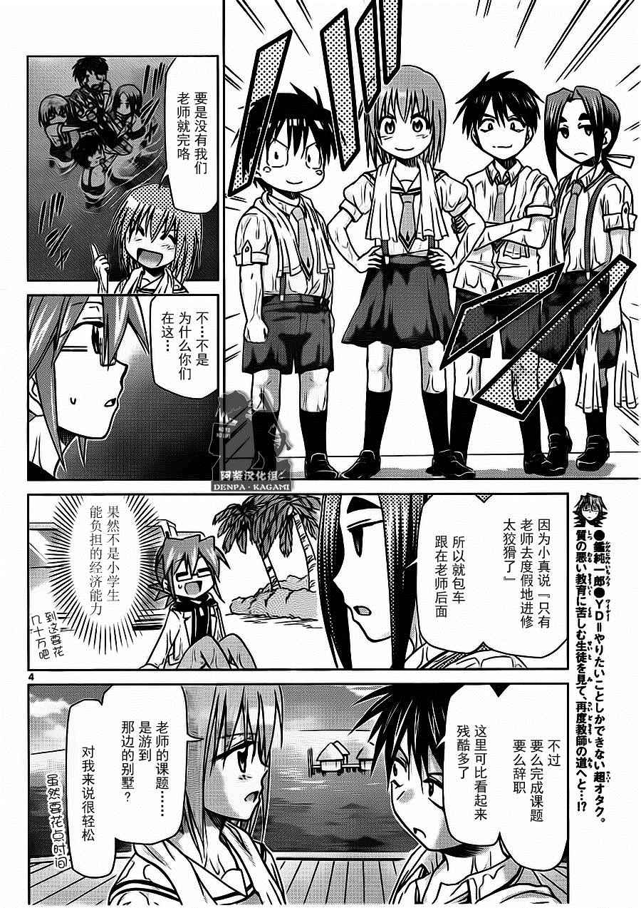 《电波教师》第185话 第4页