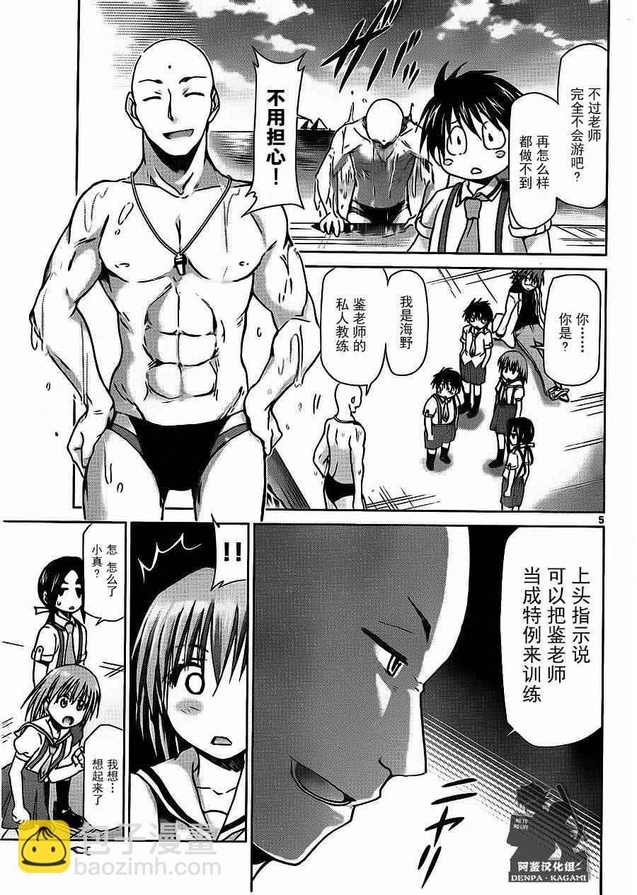 《电波教师》第185话 第5页