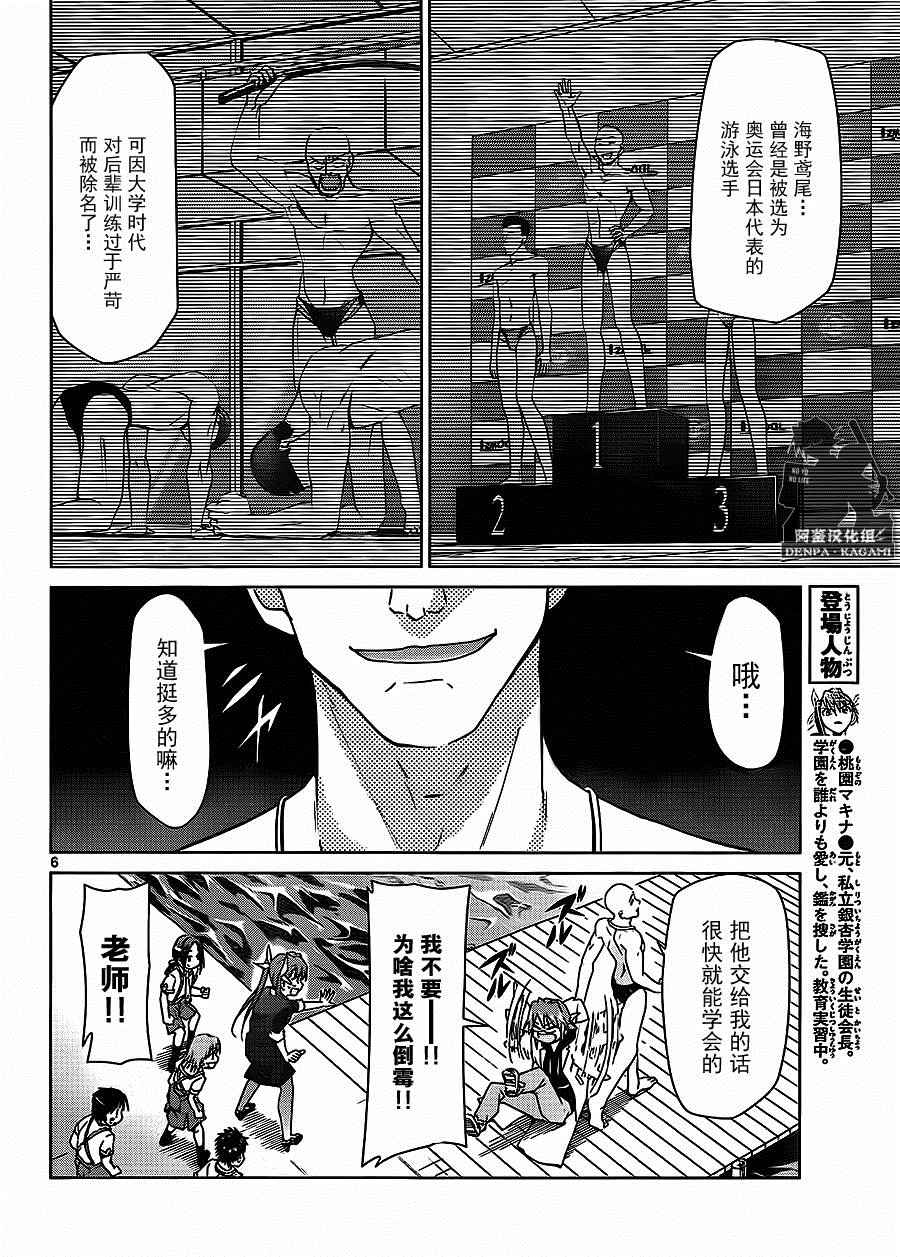 《电波教师》第185话 第6页
