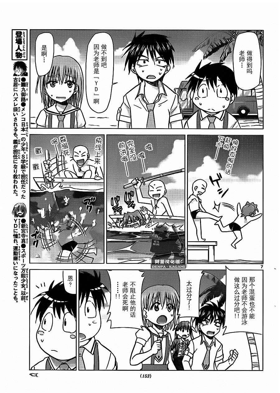 《电波教师》第185话 第7页