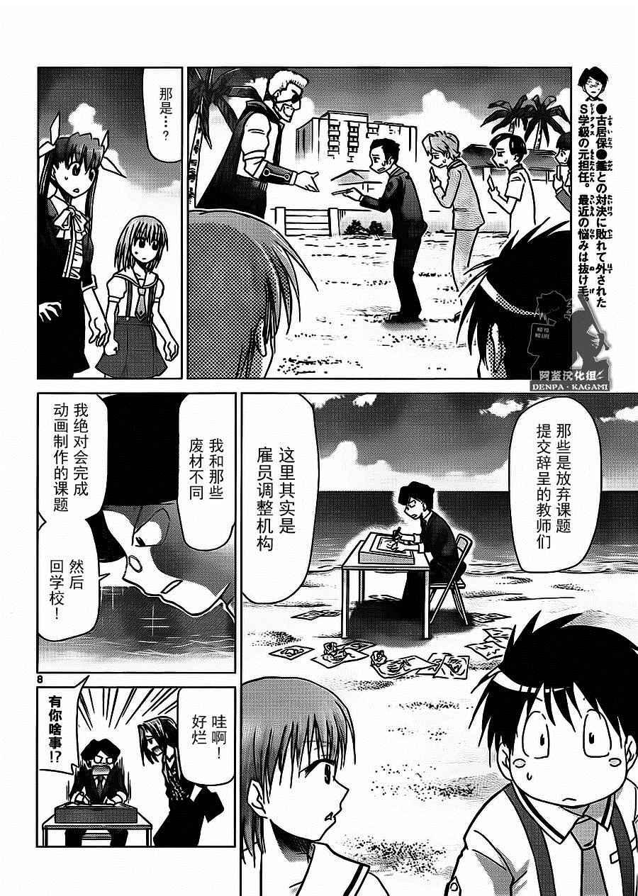 《电波教师》第185话 第8页
