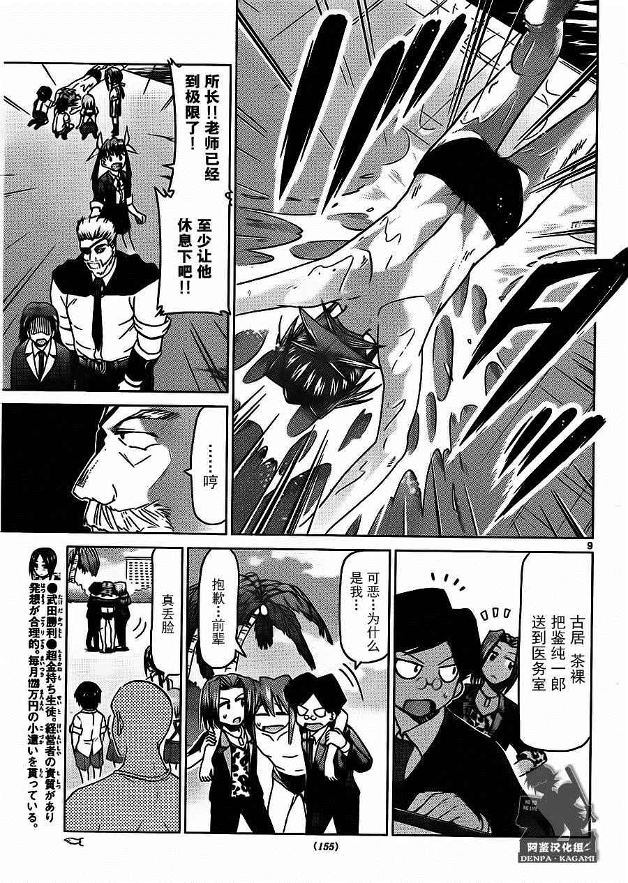 《电波教师》第185话 第9页