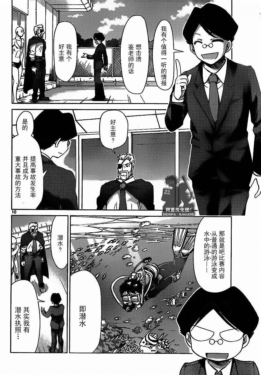 《电波教师》第186话 战斗的理由 第10页