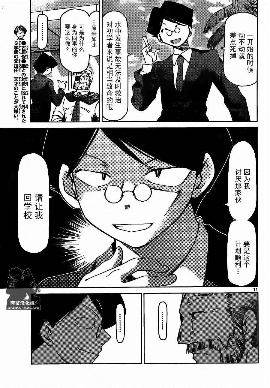 《电波教师》第186话 战斗的理由 第11页