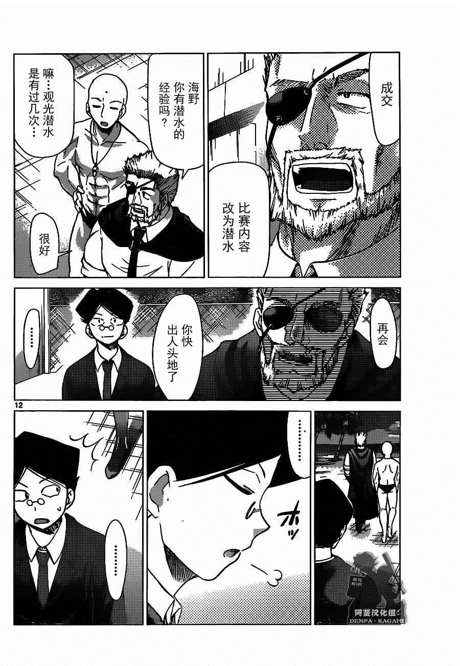《电波教师》第186话 战斗的理由 第12页