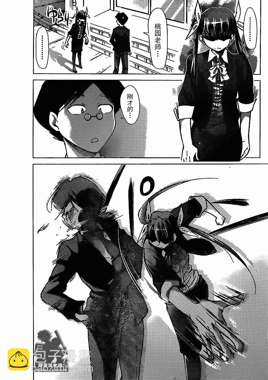 《电波教师》第186话 战斗的理由 第13页