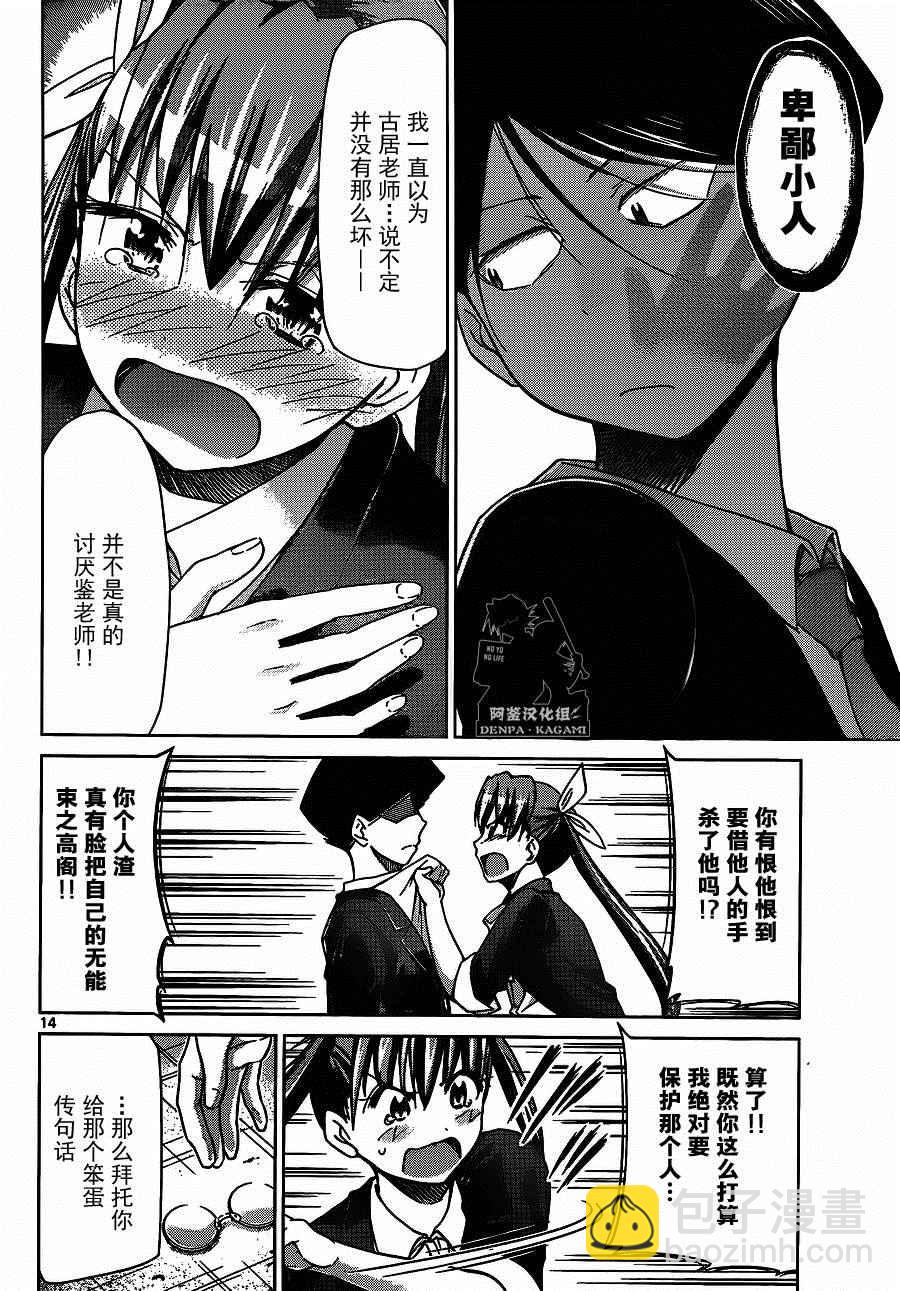 《电波教师》第186话 战斗的理由 第14页