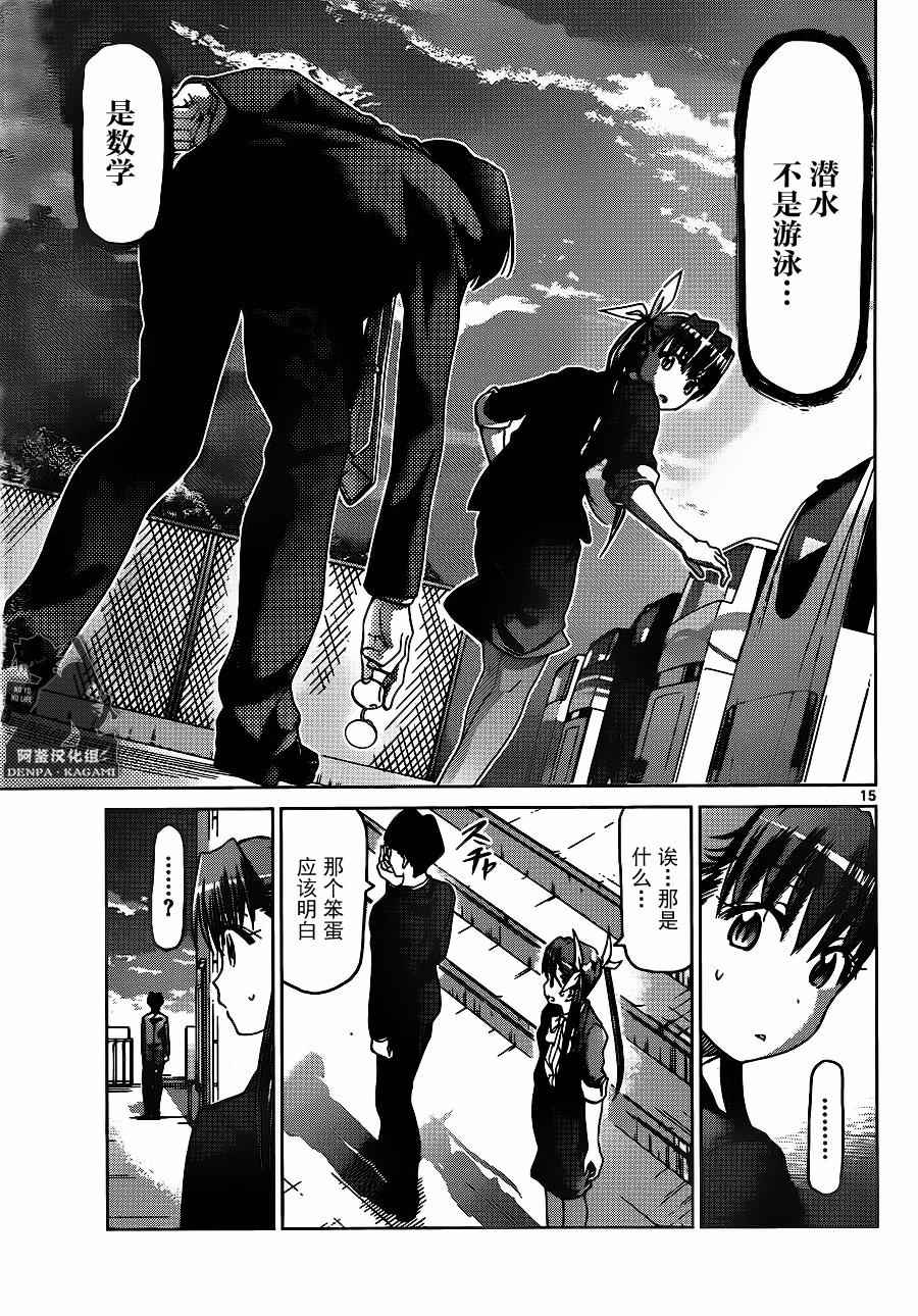 《电波教师》第186话 战斗的理由 第15页