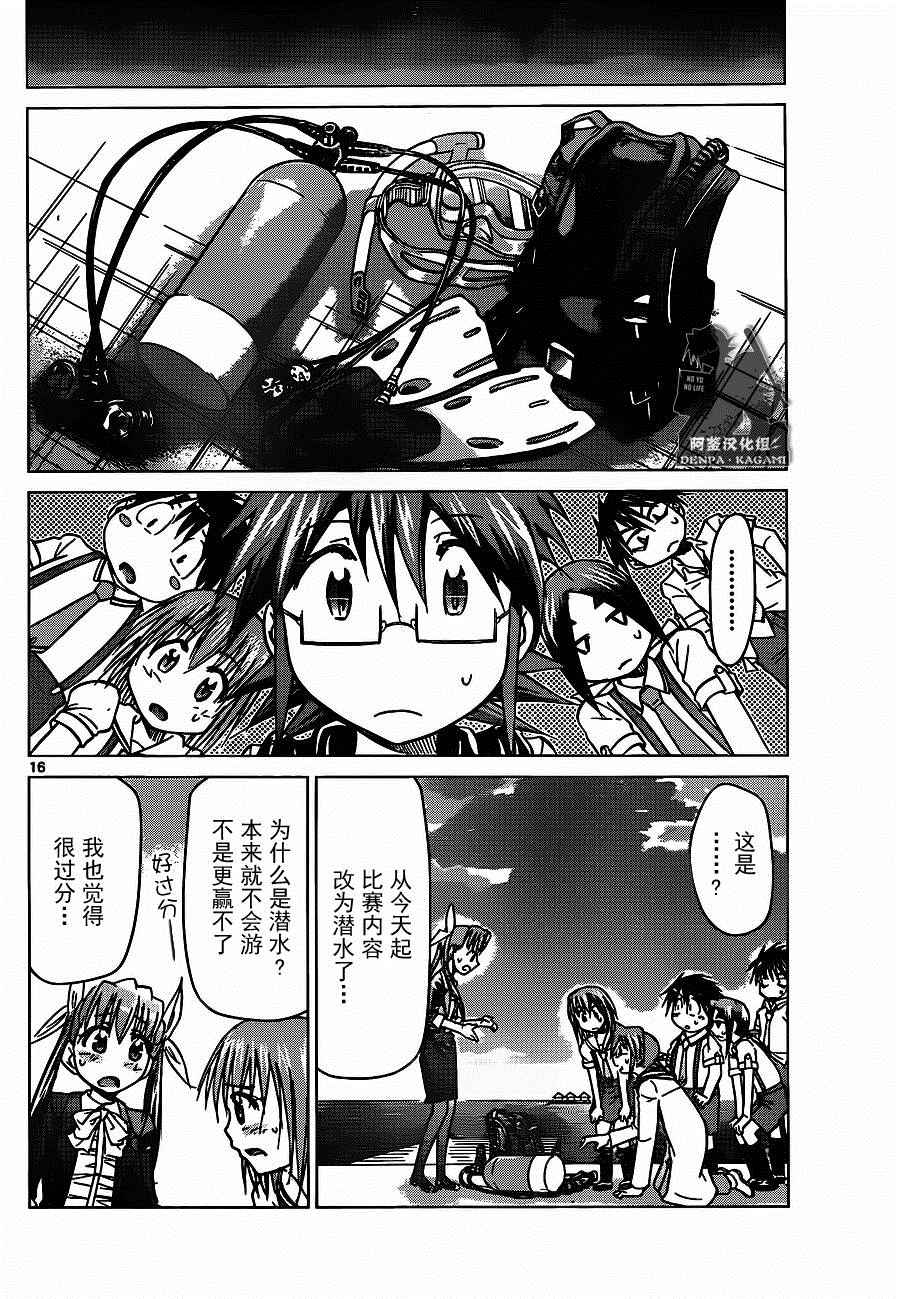 《电波教师》第186话 战斗的理由 第16页