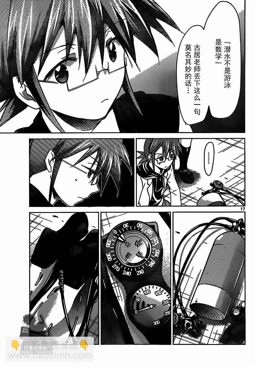 《电波教师》第186话 战斗的理由 第17页