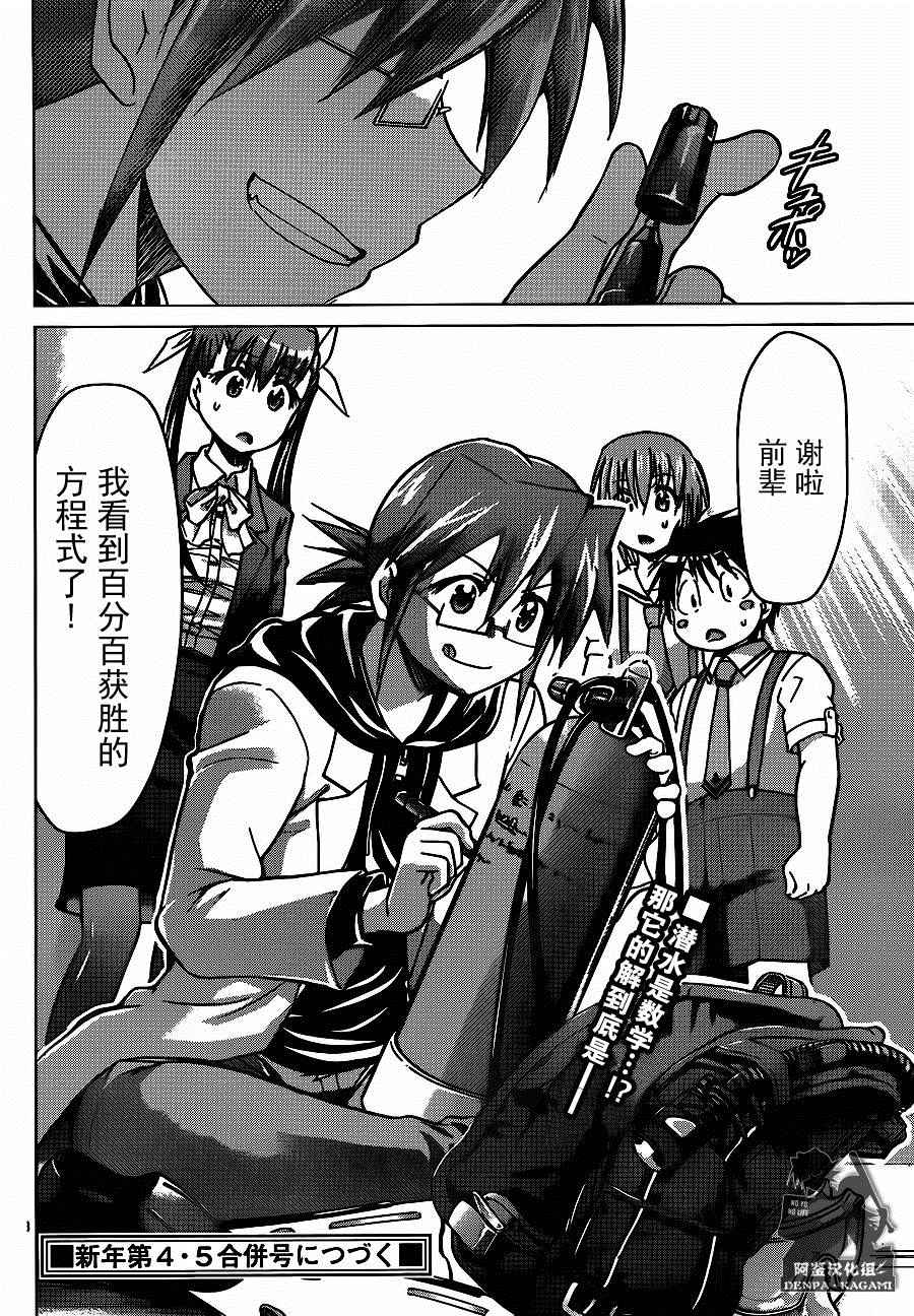 《电波教师》第186话 战斗的理由 第18页