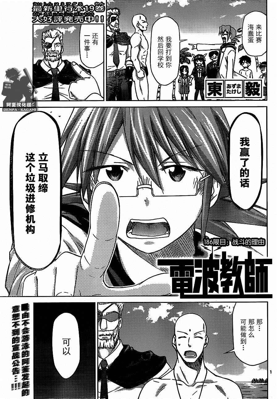 《电波教师》第186话 战斗的理由 第1页