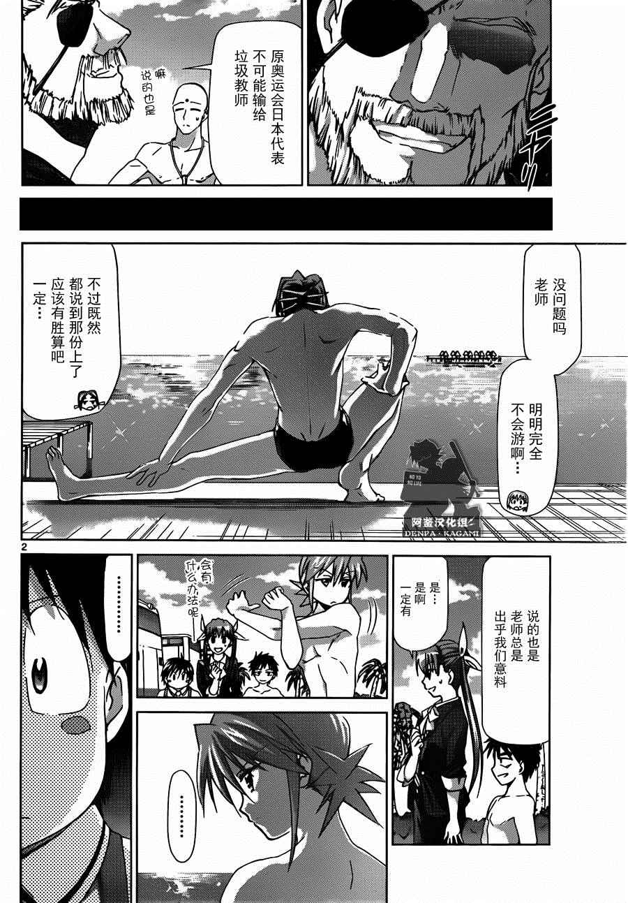 《电波教师》第186话 战斗的理由 第2页