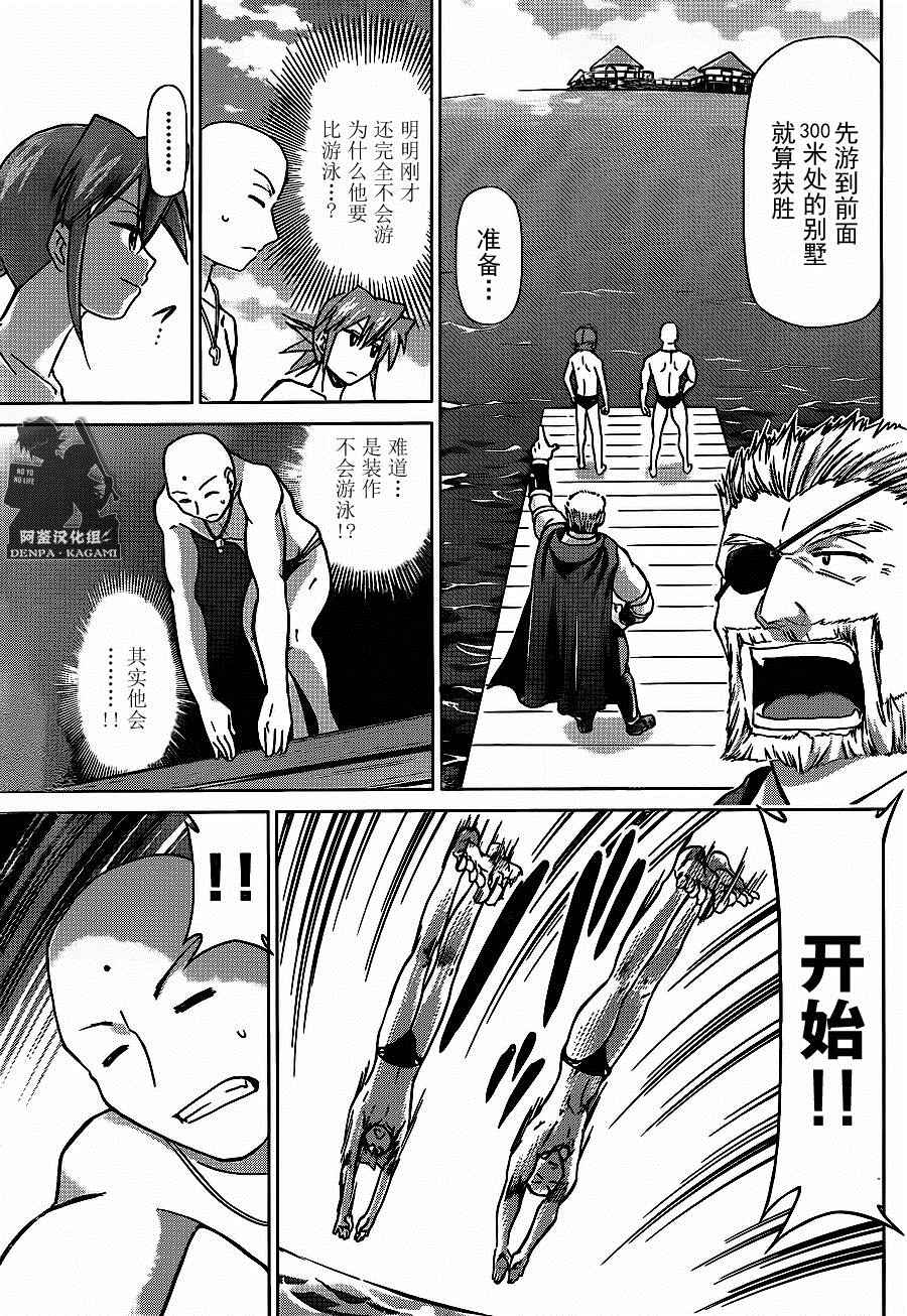 《电波教师》第186话 战斗的理由 第3页