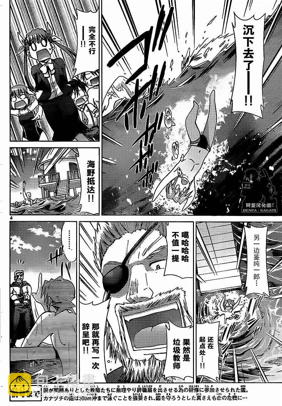 《电波教师》第186话 战斗的理由 第4页