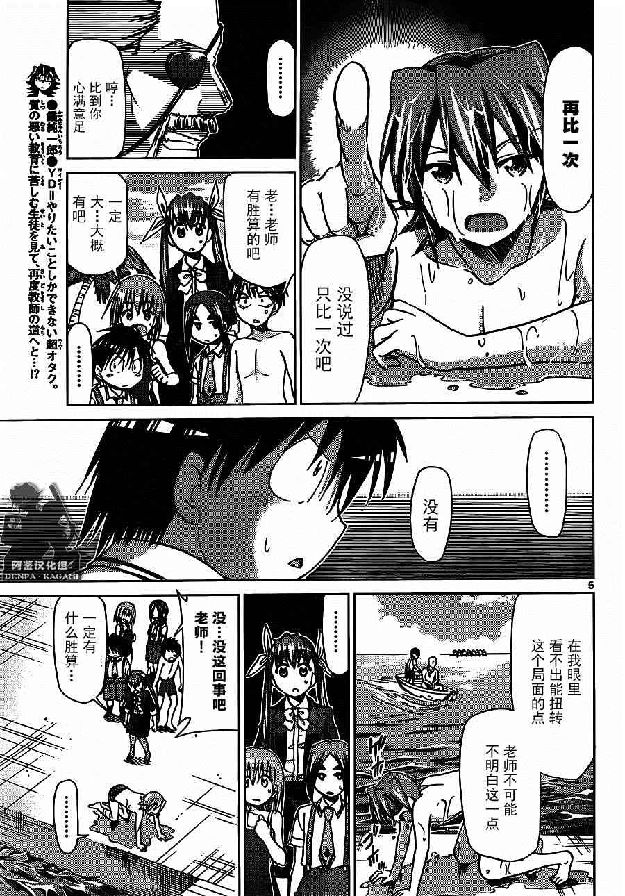 《电波教师》第186话 战斗的理由 第5页