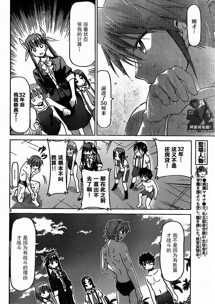 《电波教师》第186话 战斗的理由 第6页