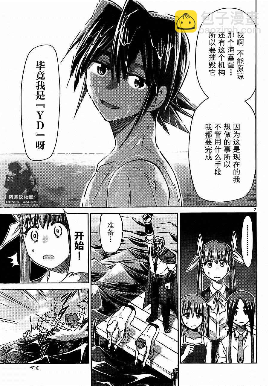《电波教师》第186话 战斗的理由 第7页