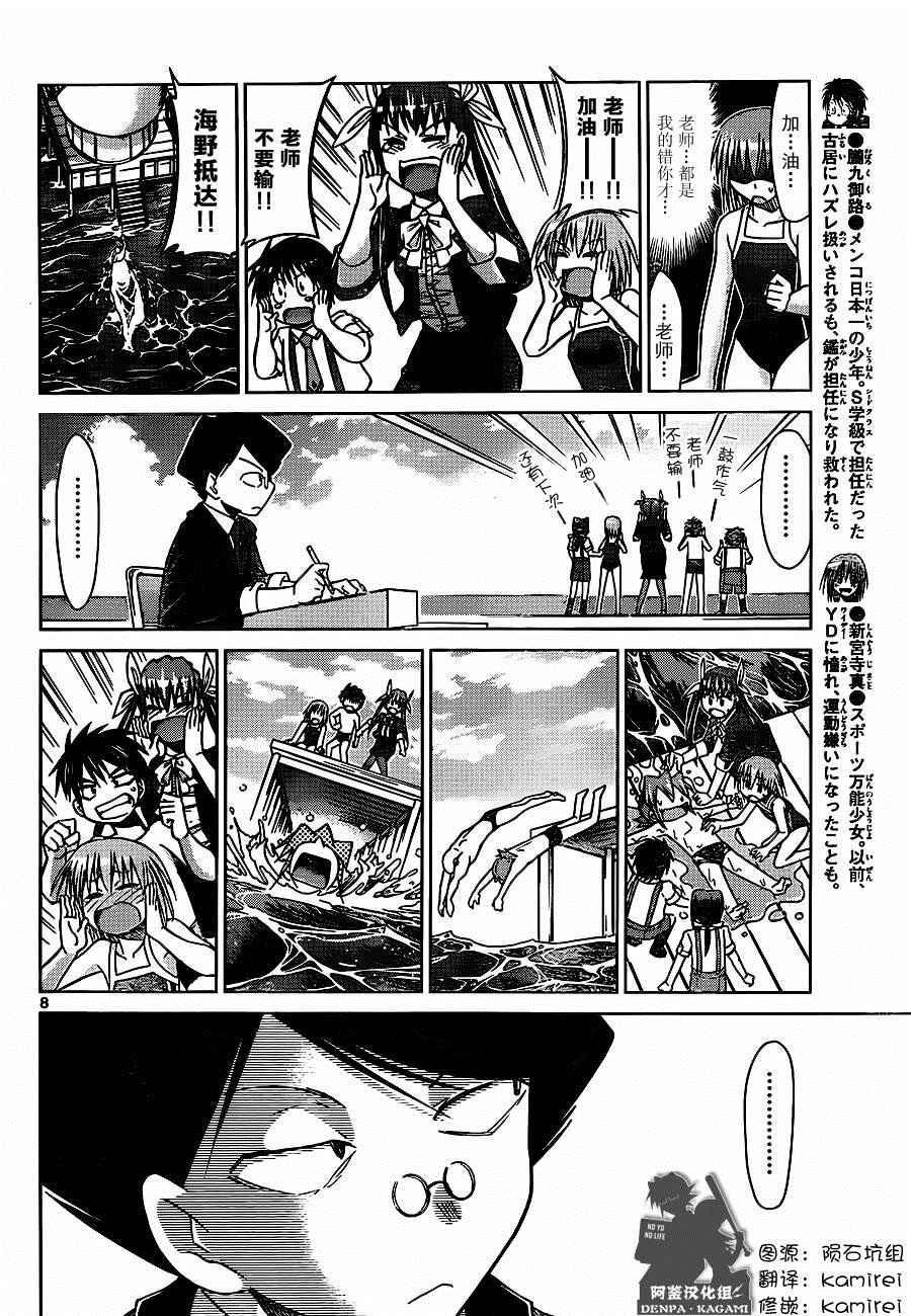 《电波教师》第186话 战斗的理由 第8页