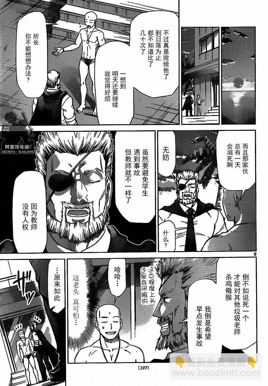 《电波教师》第186话 战斗的理由 第9页