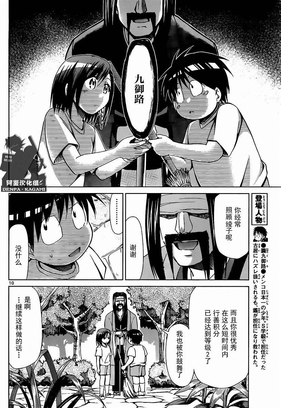 《电波教师》第190话 Bright School 第10页
