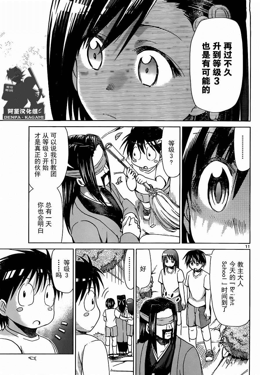 《电波教师》第190话 Bright School 第11页