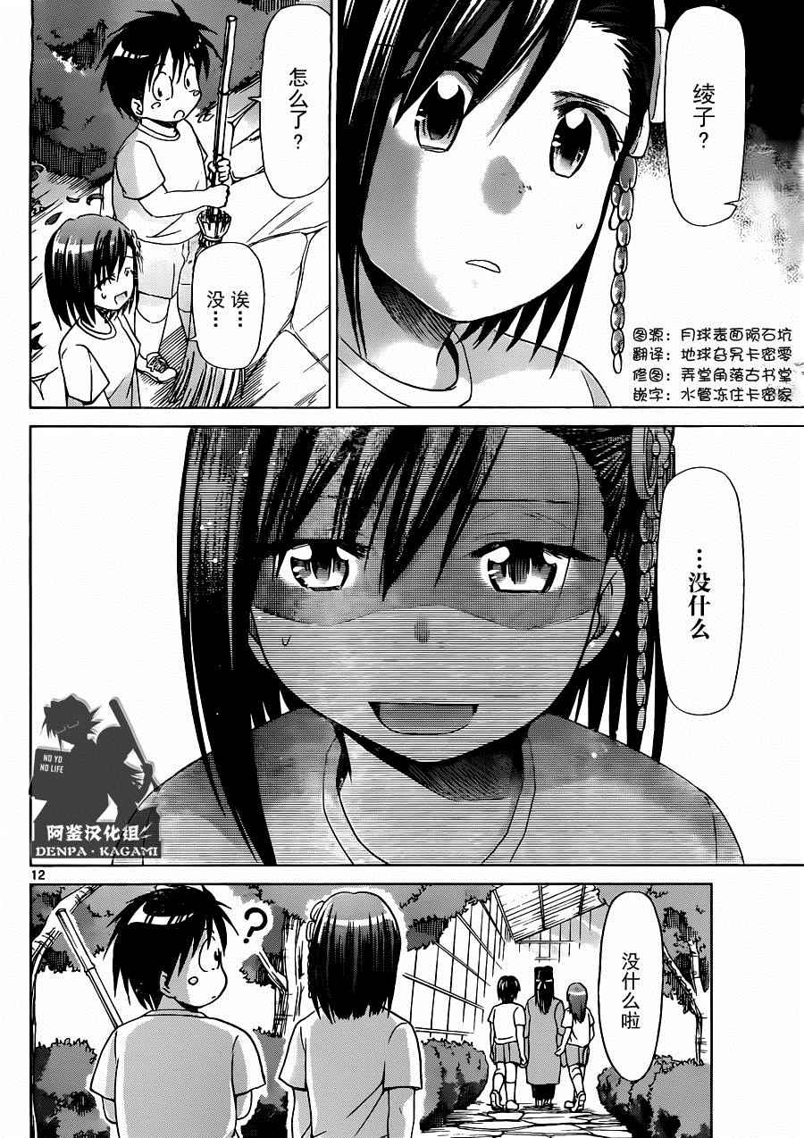 《电波教师》第190话 Bright School 第12页