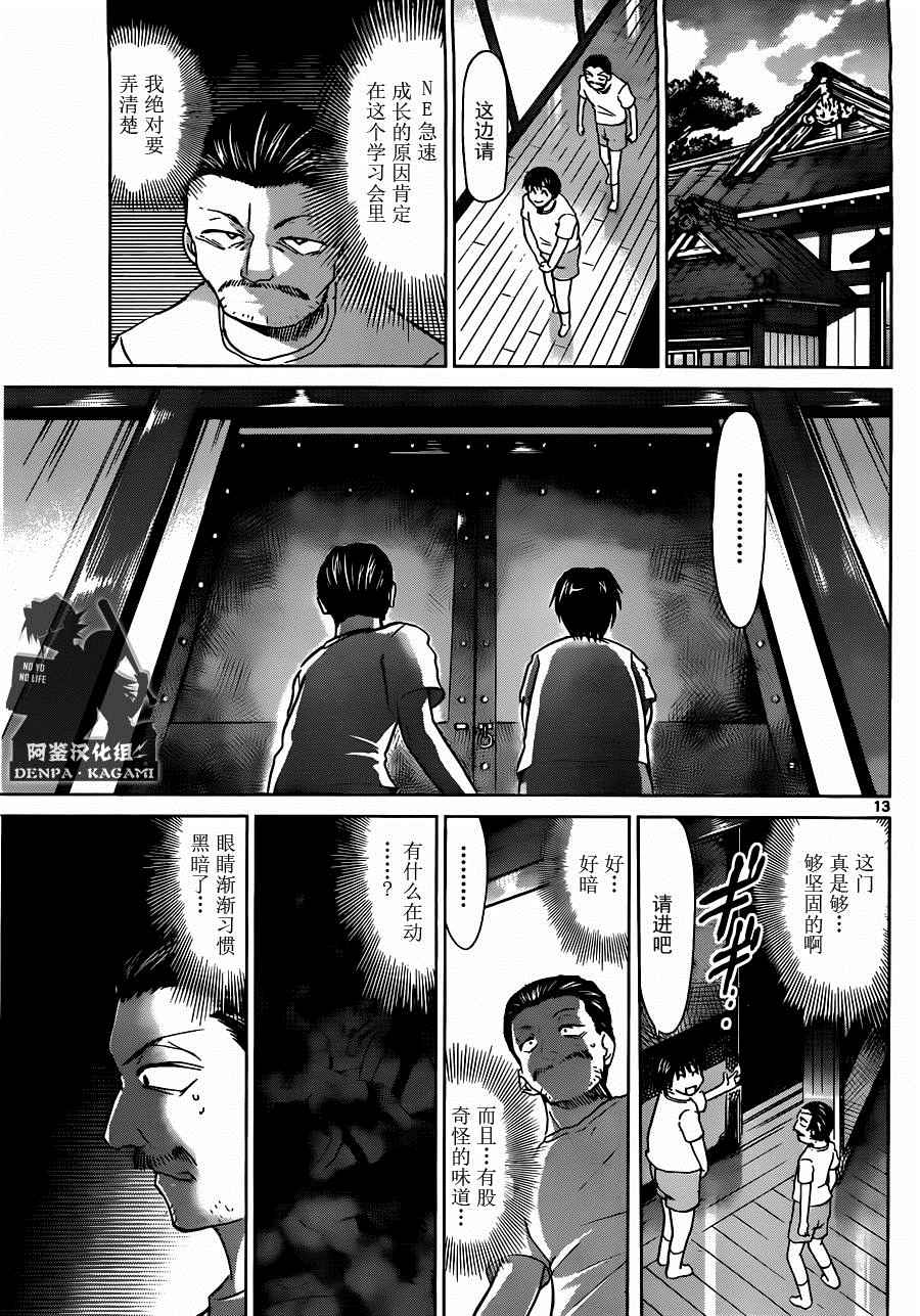 《电波教师》第190话 Bright School 第13页