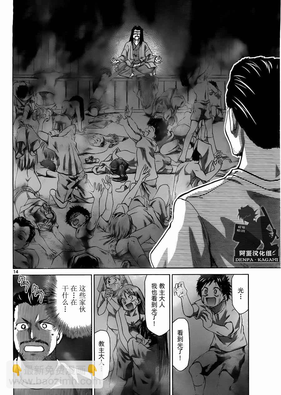《电波教师》第190话 Bright School 第14页