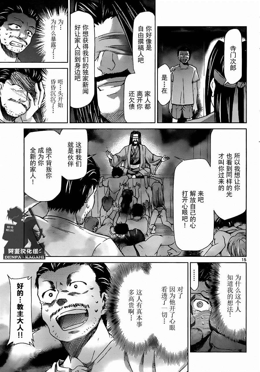 《电波教师》第190话 Bright School 第15页