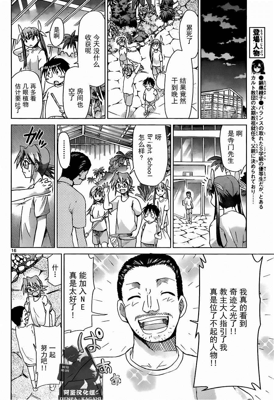 《电波教师》第190话 Bright School 第16页