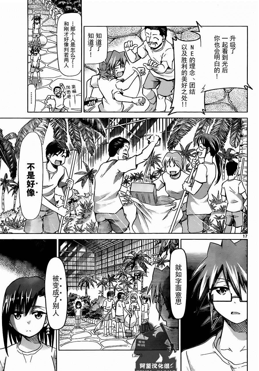 《电波教师》第190话 Bright School 第17页